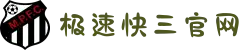 极速快三官网-追求健康,你我一起成长
